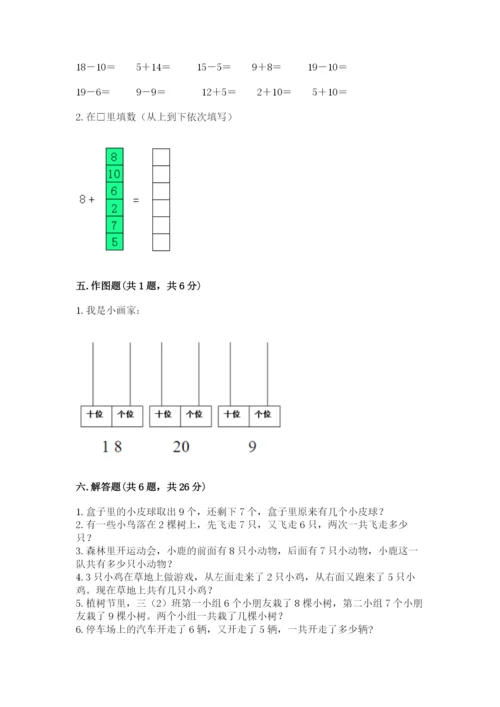 人教版一年级上册数学第八单元《20以内的进位加法》测试卷带答案（考试直接用）.docx