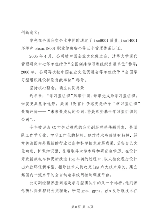 公交公司桑会娜先进事迹材料.docx