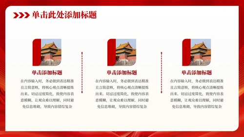 红色党政风增强国防意识，强化军队建设PPT模板