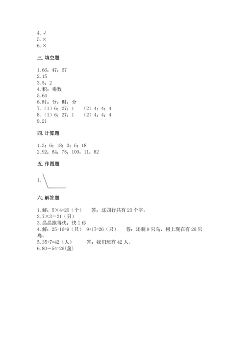 人教版数学二年级上册期末测试卷附答案【模拟题】.docx