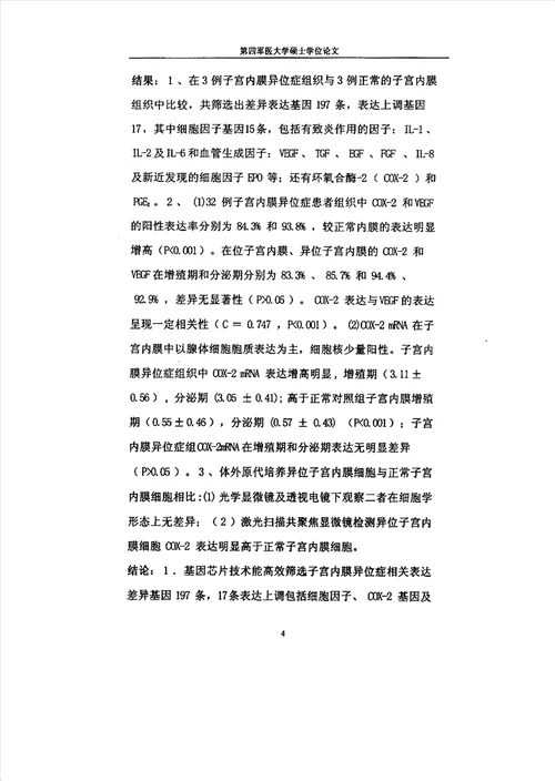 基因芯片技术筛选子宫内膜异位症表达差异基因及COX2、VEGF的作用研究妇产科学专业论文