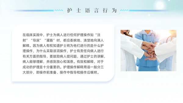 科技风蓝色护士行为规范护士职业道德护理学培训PPT课件