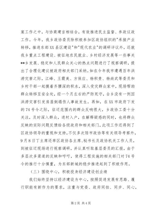 乡镇政协委员述职报告范文.docx