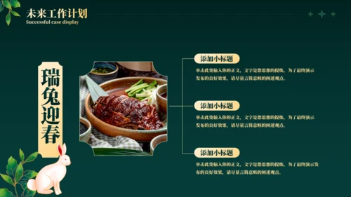兔年春节年终总结汇报通用PPT模板