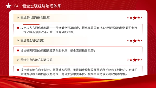 从党的二十届三中全会决定看进一步全面深化改革聚力攻坚专题党课PPT