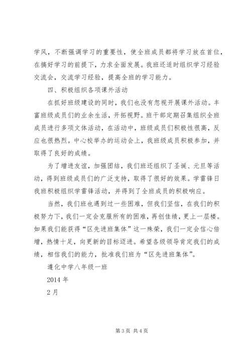 先进班集体主要事迹材料 (5).docx