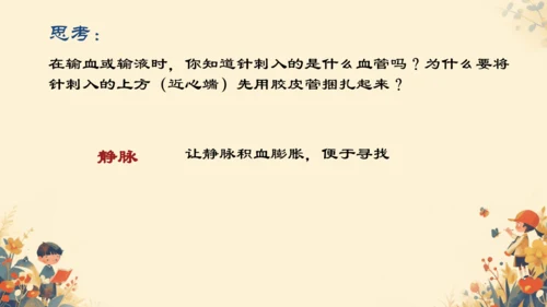 初中生物学[期末专区]七年级下册第四章和第五章复习课件(共39张PPT)