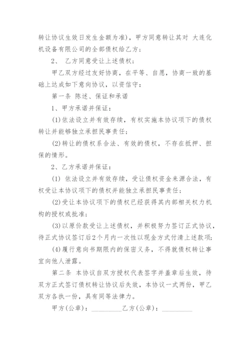 债权转让协议书.docx