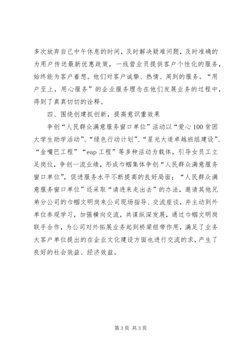 移动分公司创建群众满意窗口工作计划 (4).docx