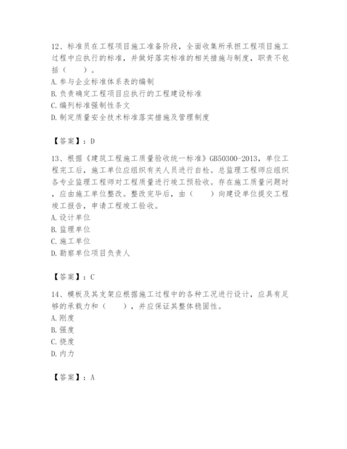 2024年标准员之专业管理实务题库附答案【培优】.docx