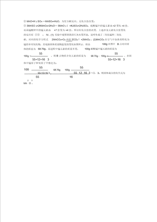 化学二模试题分类汇编综合题综合附答案解析