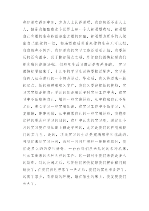 顶岗实习总结_67.docx