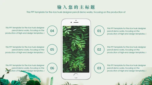 绿叶小清新文艺通用PPT模板