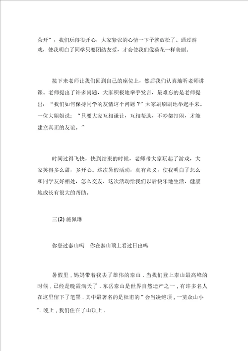 快乐六一作文三年级三年级快乐的暑假200字作文素材