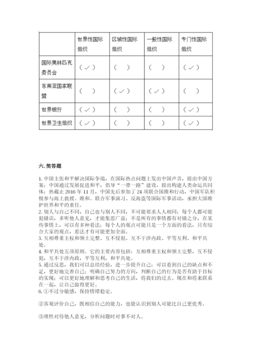 部编版六年级下册道德与法治期末测试卷【考试直接用】.docx