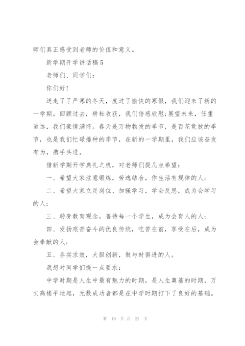 新学期开学讲话稿10篇.docx