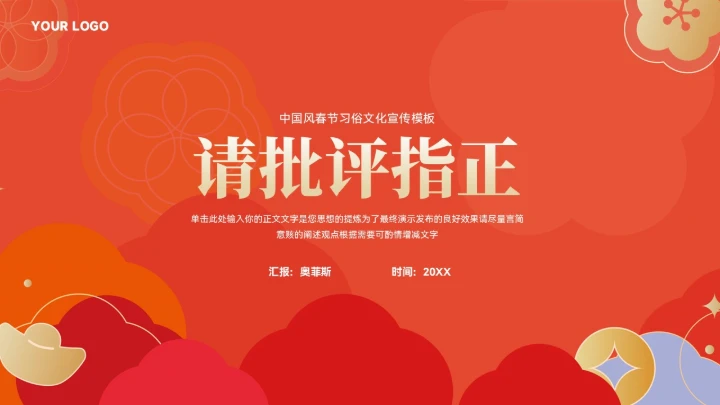 大气中式春节习俗文化宣传ppt模板