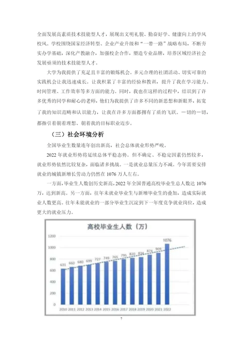 16页7000字药品经营与管理专业职业生涯规划.docx