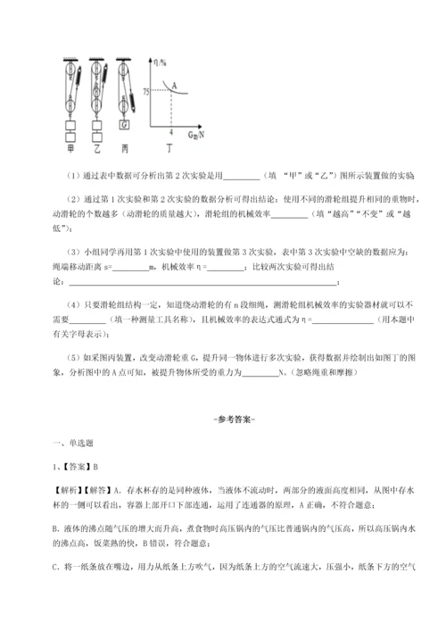 第二次月考滚动检测卷-重庆市实验中学物理八年级下册期末考试专题训练练习题.docx
