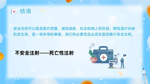 蓝色插画安全注射PPT模板宣传PPT动态PPT