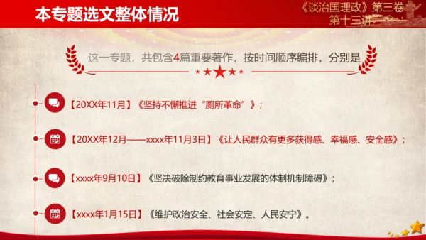 《谈治国理政》第三卷第十二专题解读PPT