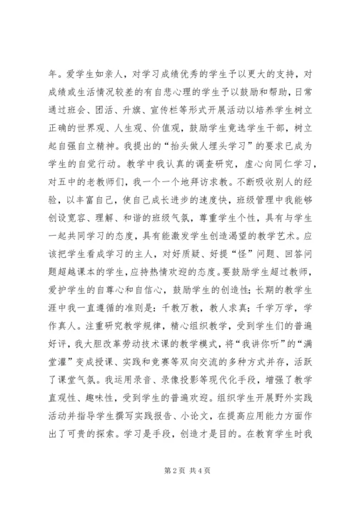 优秀教师个人鉴定.docx