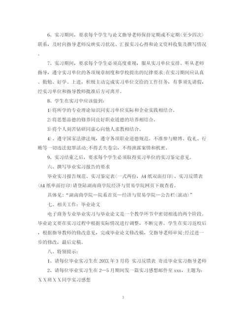 精编之毕业实习计划书.docx