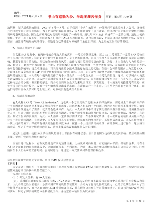 信息系统项目管理师论文范文汇编.docx