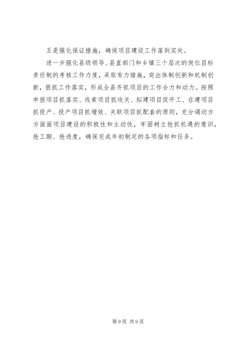 二○○五年××县项目建设工作总结及二○○六年打算.docx