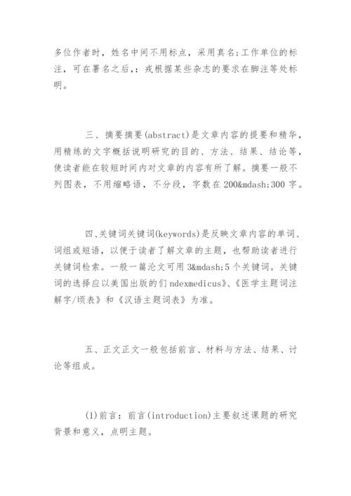 护士专业论文格式.docx