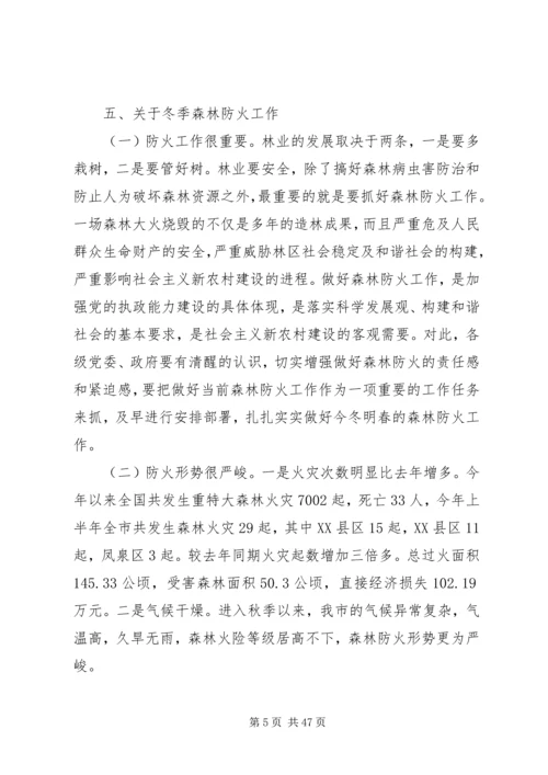 冬季森林防火会议讲话稿（五篇）.docx