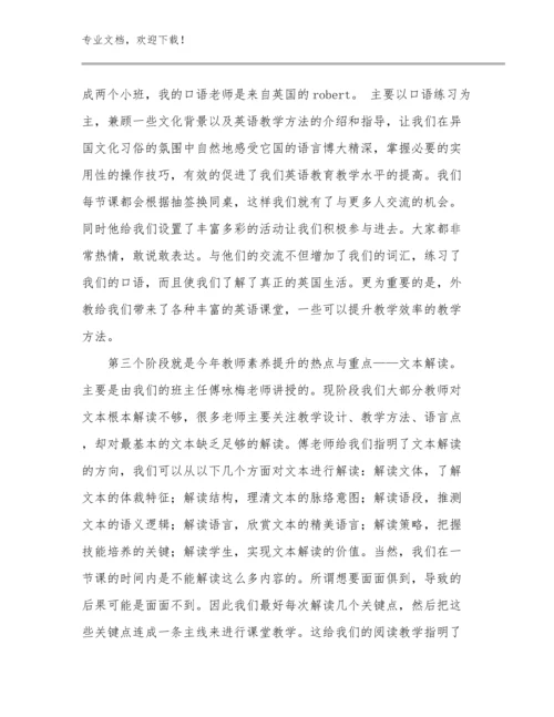 最新教师读书心得范例范文24篇.docx