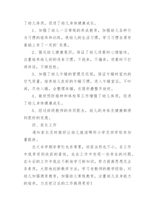 幼儿园骨干教师个人研修总结.docx