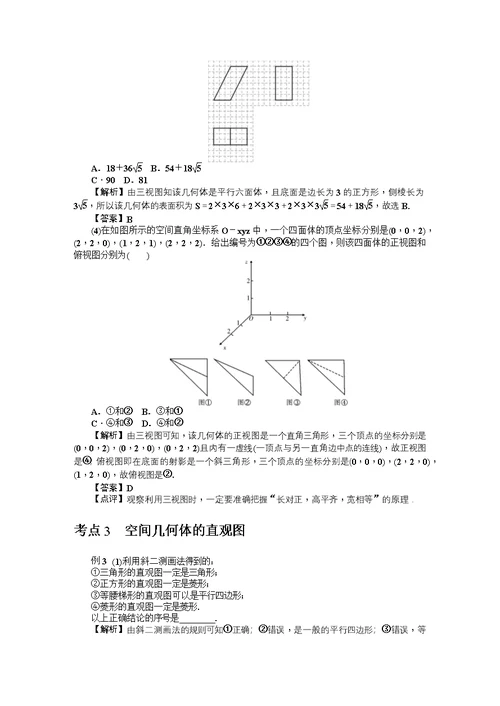 2019名师导学理数(教案)