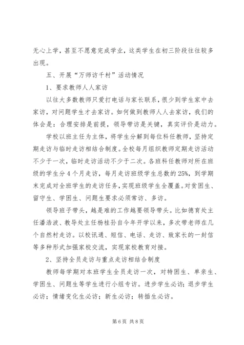 学校园绿化情况汇报 (8).docx