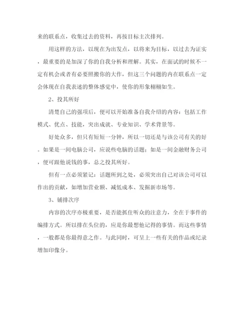 精编之面试自我介绍实用范文1).docx