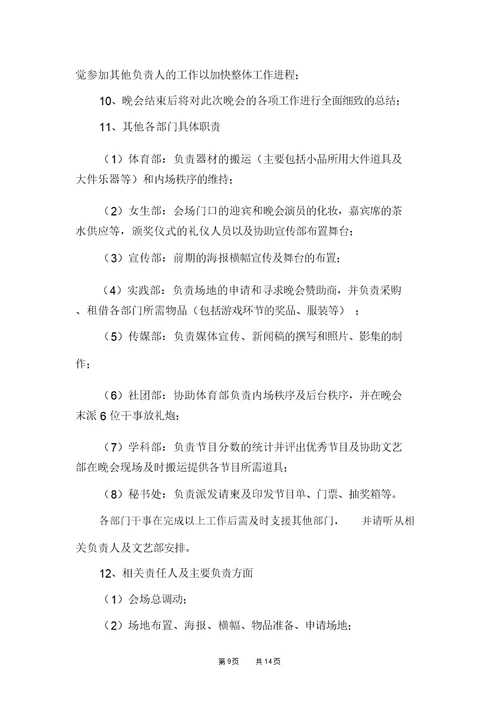 校园迎新晚会活动策划方案2021