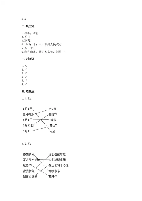 新部编版二年级上册道德与法治期中测试卷及参考答案预热题