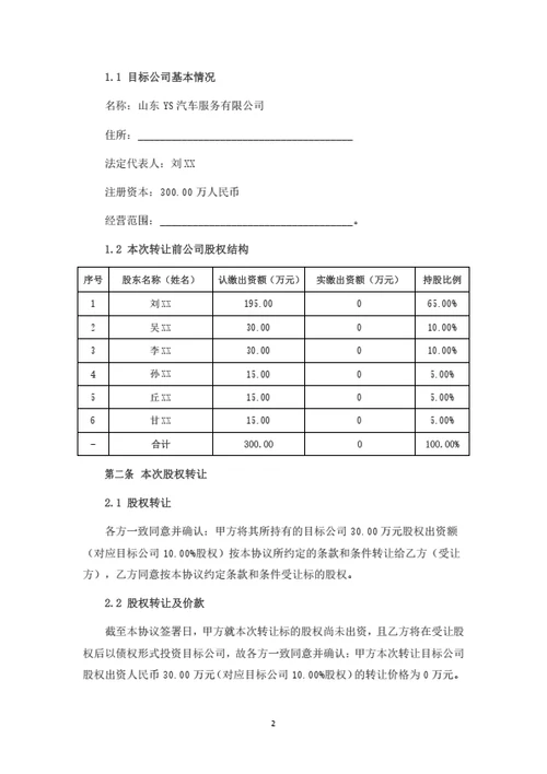 股权转让及借款合作协议（律师拟定详细版）