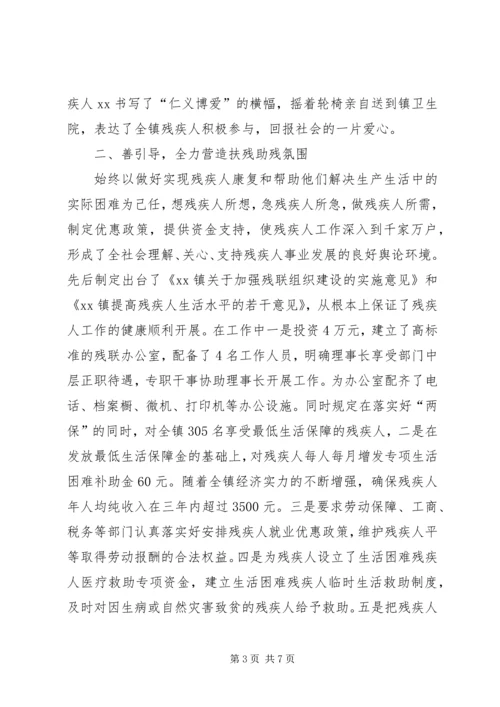 乡镇残联典型材料.docx