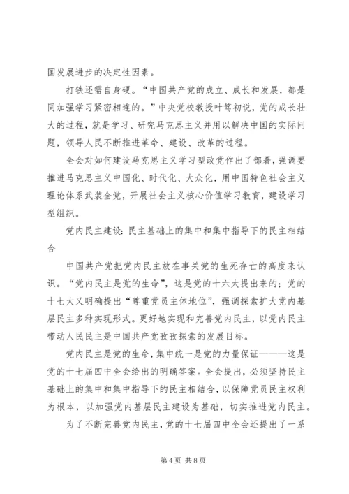 学习十七届四中全会精神心得体会.docx