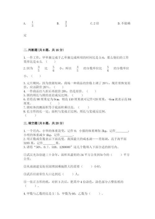 冀教版六年级下册期末真题卷带答案ab卷.docx