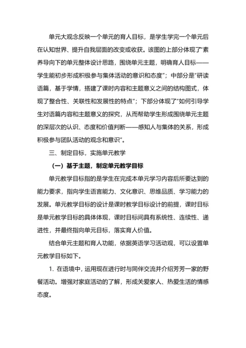 例谈基于主题意义探究的小学英语单元整体教学.docx