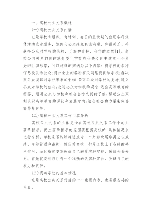 公共关系学的论文.docx