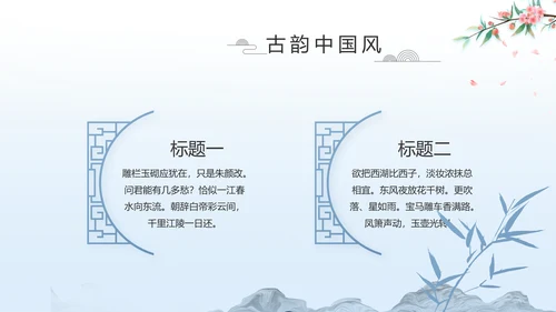 蓝色中国风山海经介绍宣传动态PPT