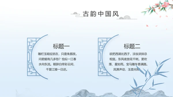 蓝色中国风山海经介绍宣传动态PPT