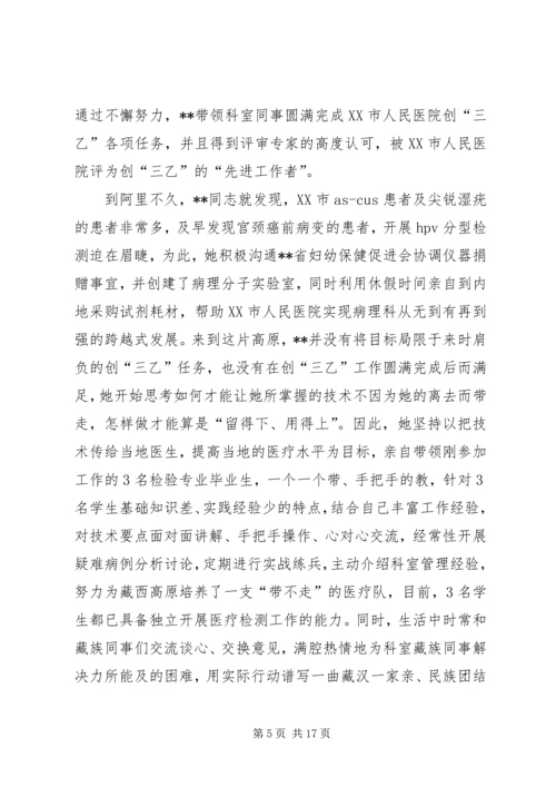 先进个人事迹材料（敬业奉献）三篇.docx