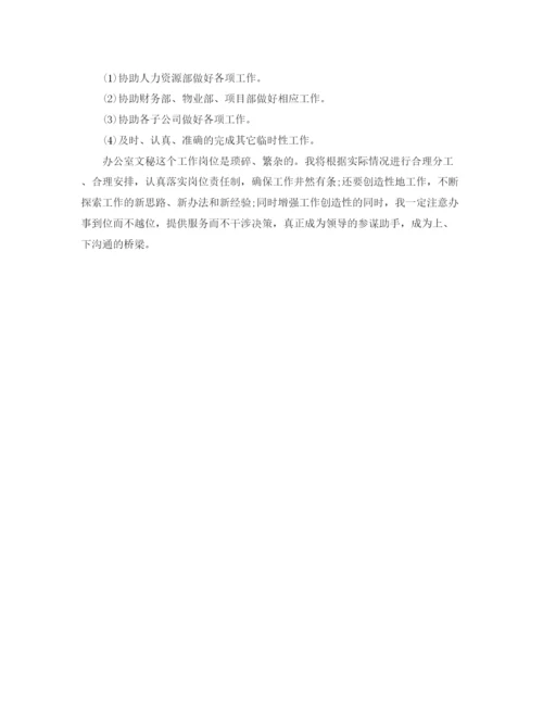精编之办公室秘书工作计划范本精选.docx