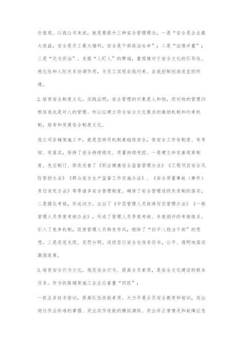 施工企业安全文化建设之我见.docx