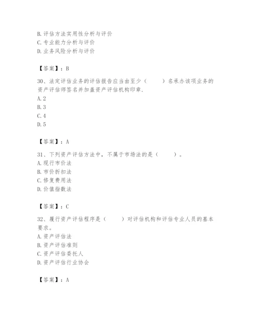 资产评估师之资产评估基础题库附参考答案（轻巧夺冠）.docx